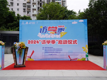 2024“访学季”火热启动 “双晒2.0”成为本季访学热点