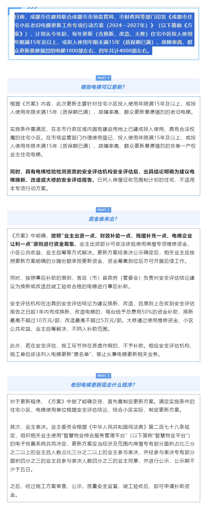 4年改造4000部，成都启动住宅小区老旧电梯更新！