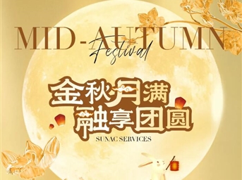 在归心社区过中秋,好玩好吃又好逛!