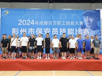 祝贺!弘阳服务斩获成都百万职工技能大赛彭州市保安员技能比赛多项荣誉