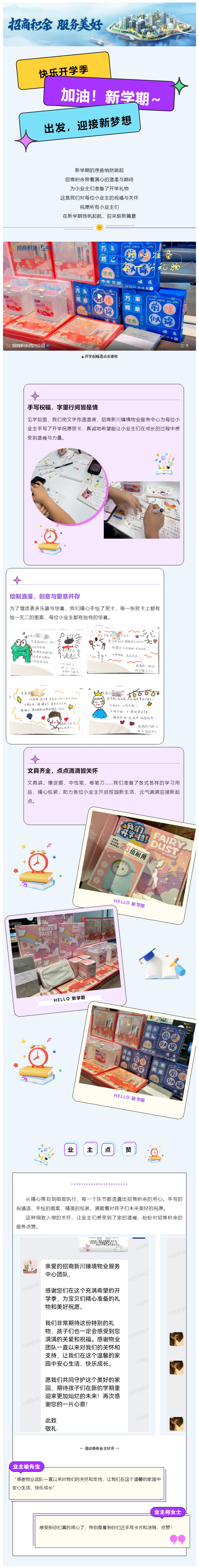 叮咚~您有一份开学大礼包请查收_