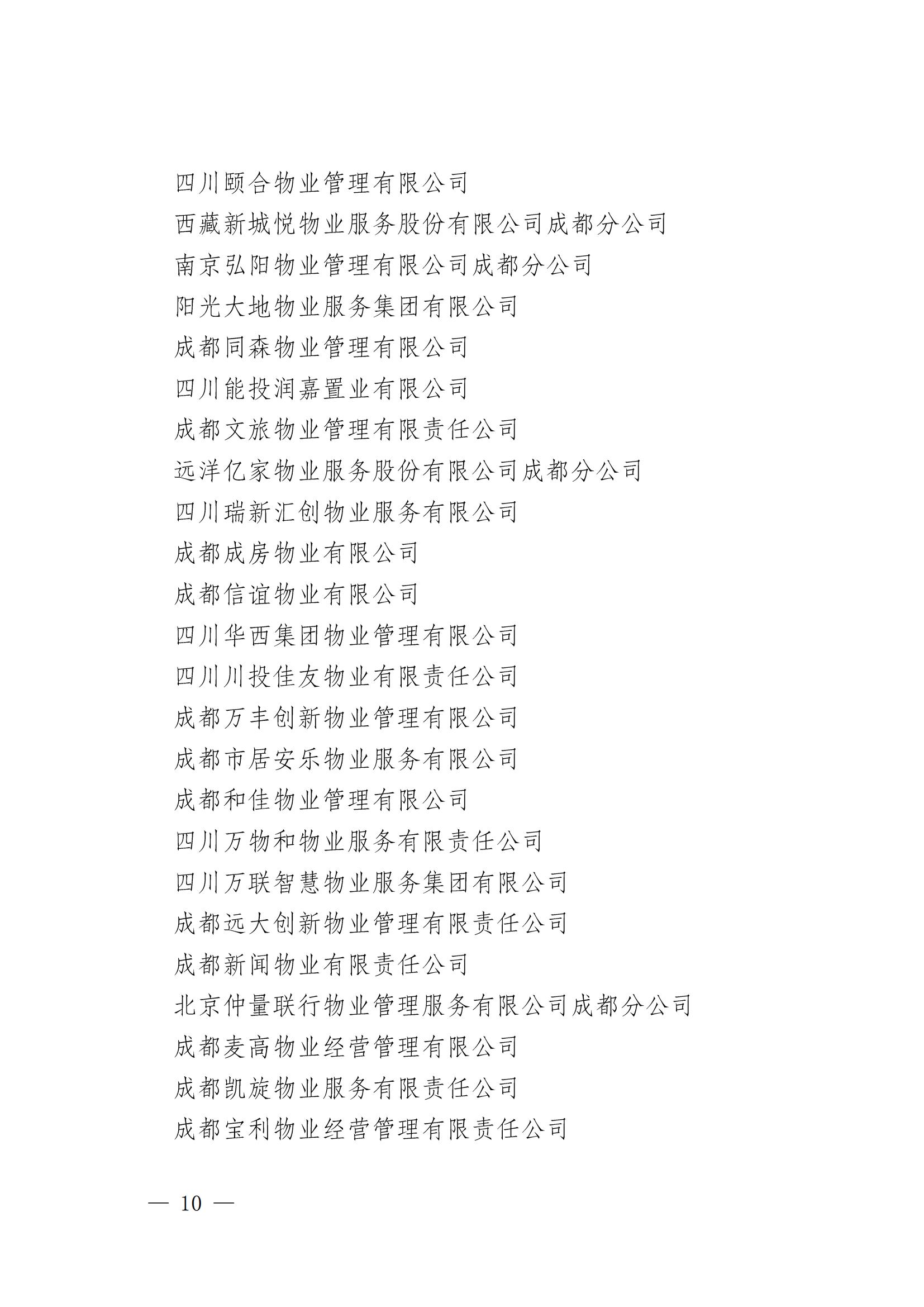 成物协发〔2025〕19（第四届理事会第十三次会议暨“场景创新·机会无限”物业领域场景的通知）_09