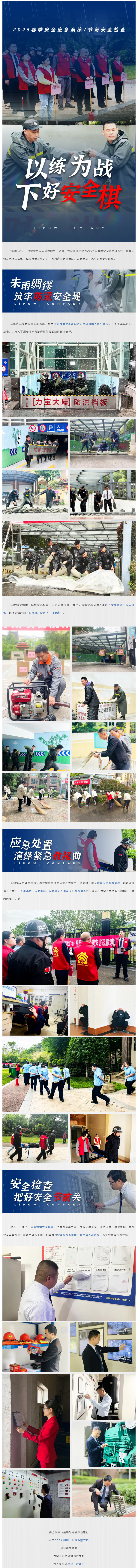 共筑安全防线，这个春天由力宝守护