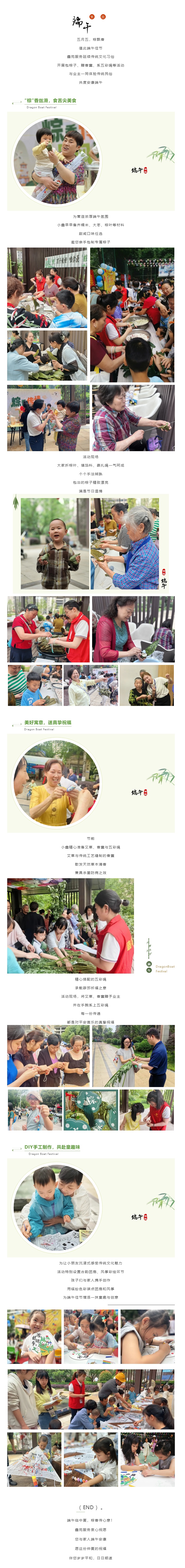 鑫苑服务丨悠悠端午情，暖暖鑫苑心_副本