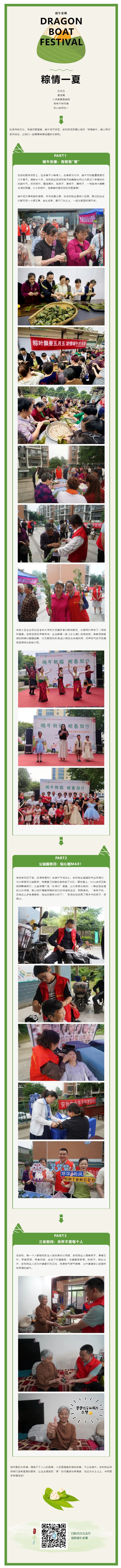 端午安康丨注意啦！物业又双叒叕请邻居们吃粽子啦！_副本