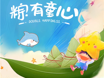 双节happy | 千年文化相遇童心妙趣！