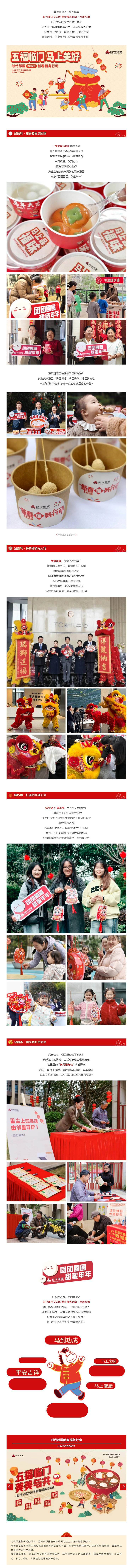 灯火映团圆，邻里共良宵｜时代邻里 2026 新春福务行动・元宵专场圆满收官