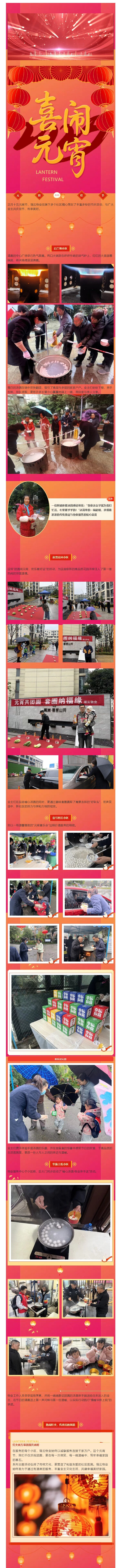 瑞云物业浓情元宵温暖陪伴共庆团圆